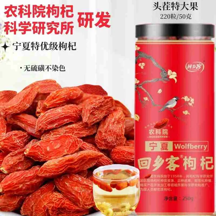 宁夏特优级枸杞 回乡客枸杞 罐装构杞250g 农科院枸杞研究所枸杞