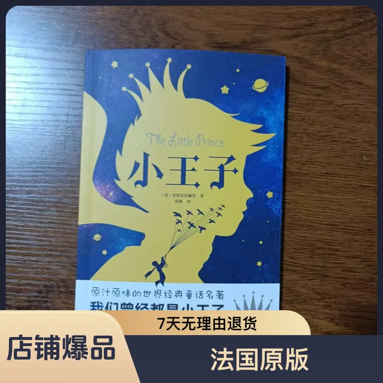 小王子    图书