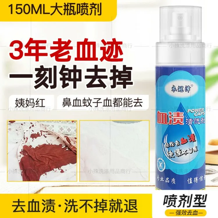 去血渍专用大姨妈血清洗剂去除床单女性内裤血迹清洗神器清洁剂