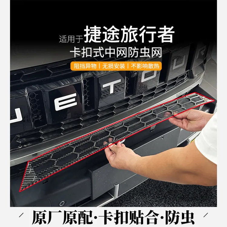 适用于23-26款捷途旅行者/山海T2防虫网防蚊虫砂中网水箱保护罩