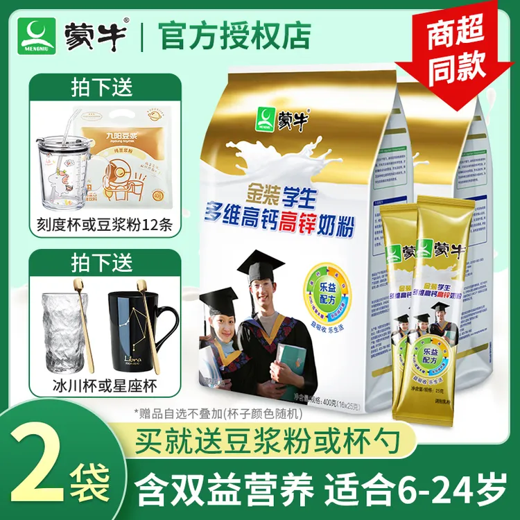 蒙牛金装学生奶粉袋装高钙高锌400g*2袋学生成长营养早餐冲饮牛奶