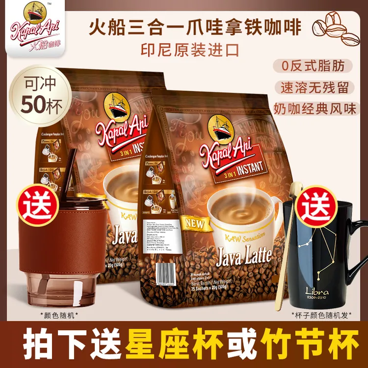 印尼进口火船爪哇经典拿铁三合一咖啡500g袋装奶香特浓咖啡醇厚