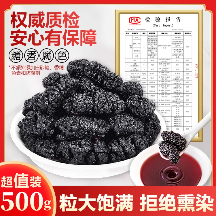 2025新货新疆桑葚干吐鲁番饱满干净无沙的桑葚干泡茶泡酒天然营养