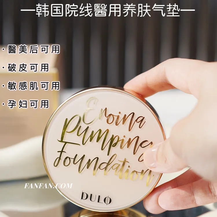 DULO真空气垫提亮保湿遮瑕养肤持久防晒抗氧气垫霜不卡粉水光气垫