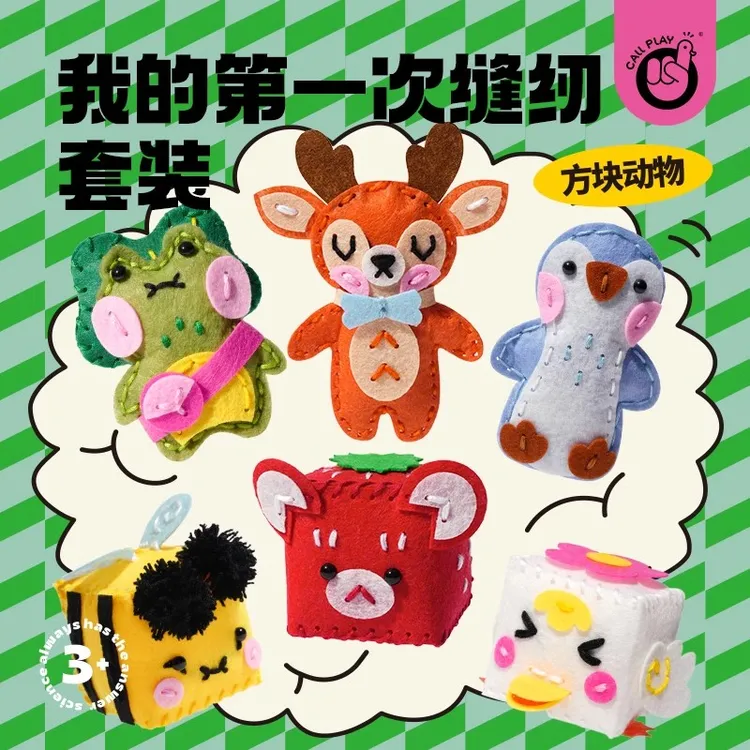 科答鸭儿童缝个东西新年手工diy创意不织布玩具礼物品质