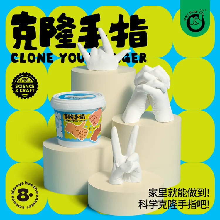 科答鸭儿童手模型石膏diy自制克隆粉手指实验新年模型纪念品手工