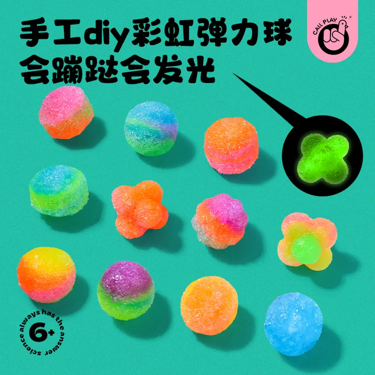 CallPlay/科答鸭彩虹弹力球儿童手工制作跳跳沙DIY七彩弹跳玩具