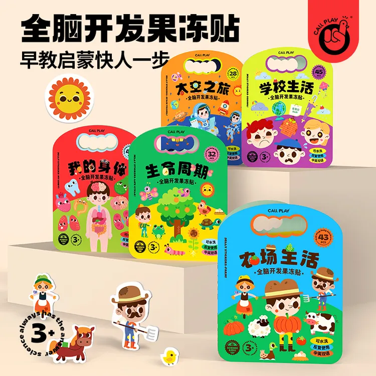 CallPlay/科答鸭手提果冻贴纸书卡通儿童益智玩具反复贴安静书