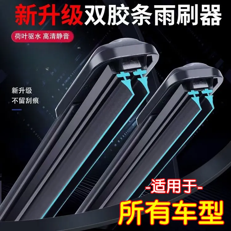 双层胶条汽车雨刮器通用型原装升级耐用干净前雨刷片专车专用接口