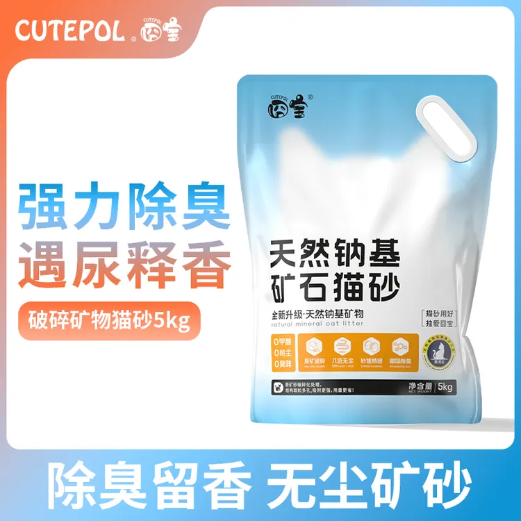 囧宝矿石猫砂除臭无尘强力吸水结团0粉尘天然钠基矿砂推荐宠物