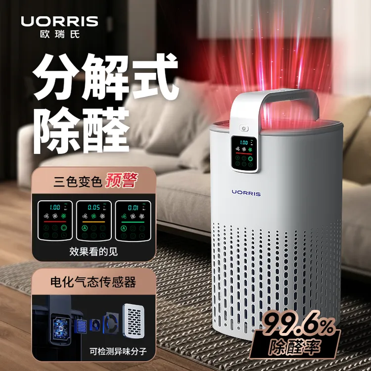 UORRIS/欧瑞氏除菌除甲醛空气净化器除二手烟室内大功率净化空气