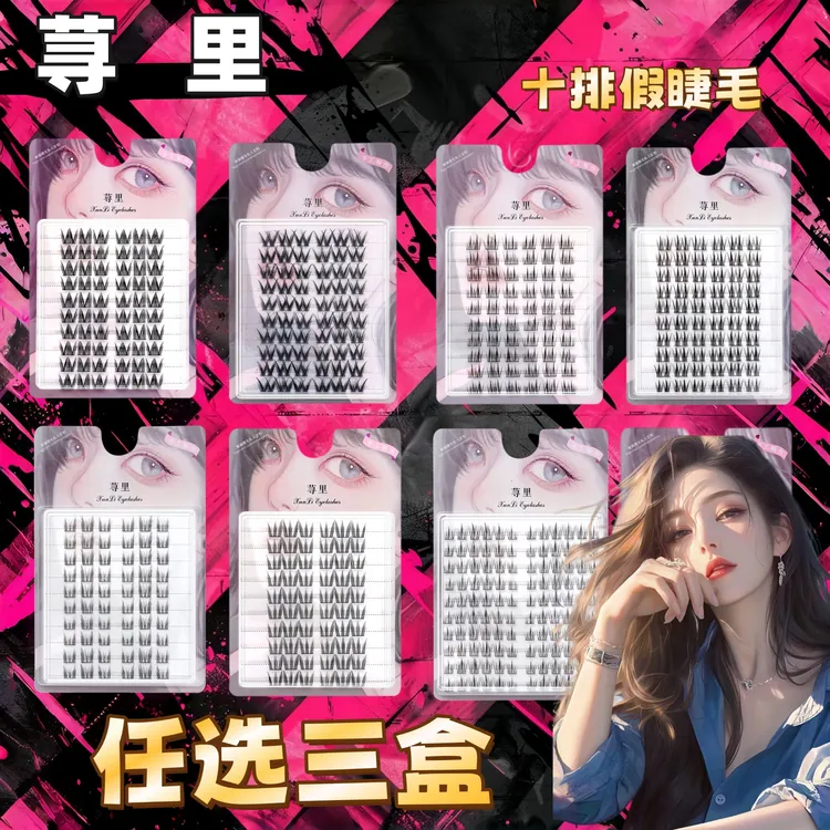 任选三盒十排假睫毛全家福小甜猫猫爪猫精灵太阳花女团爱豆大花卷