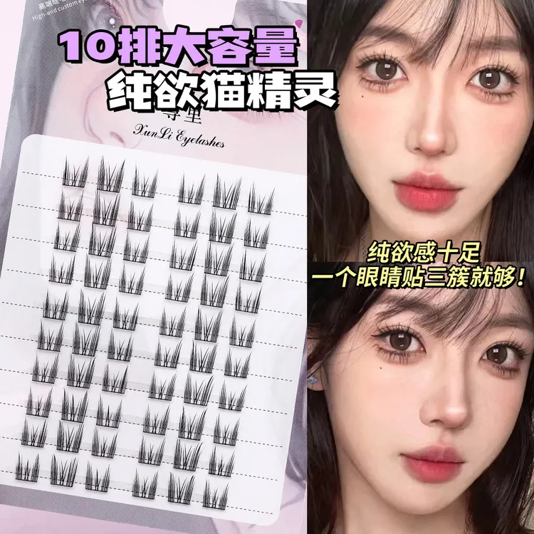 爆款猫精灵假睫毛自然眼睫毛仿真淡妆柔软单簇卷翘新手纯欲下睫毛