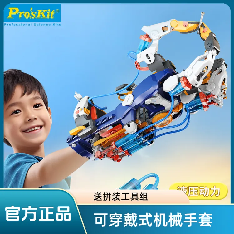 宝工液压科技机械手套手臂益智steam玩具男孩女孩生日礼物GE-634