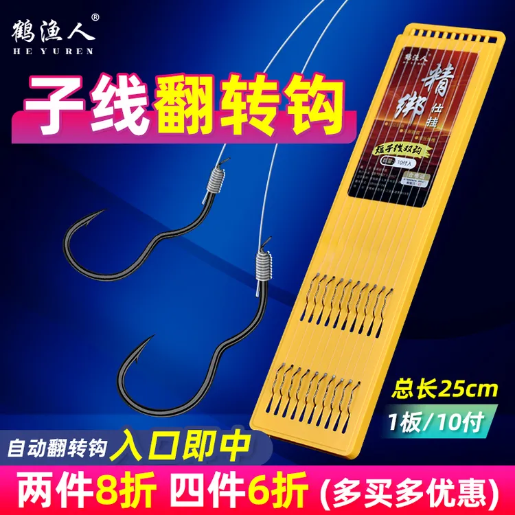 鹤渔人新型自动翻转鱼钩子线双钩防缠绕不脱钩已绑好成品钓鱼配件