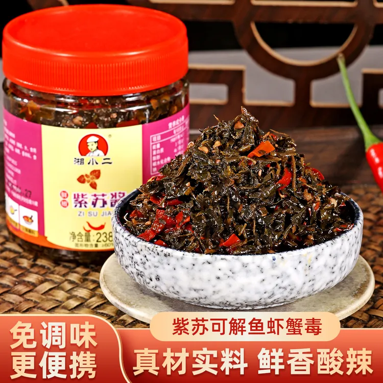 湘小二香辣紫苏酱紫苏调味牛蛙家常小龙虾料商用正宗麻辣即食拌面