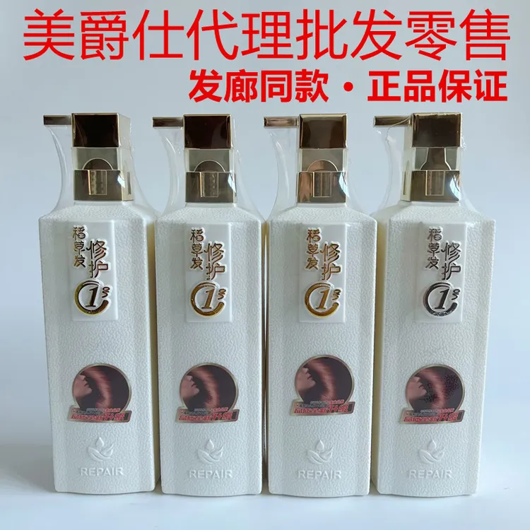 正品美爵仕玻尿酸稻草发修复护一1号护发素去屑控油滋养洗发露水