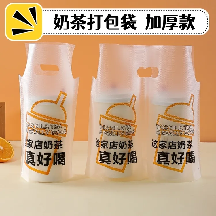 奶茶打包袋网红卡通一次性单杯袋双杯袋加厚外卖饮料袋奶茶袋定做