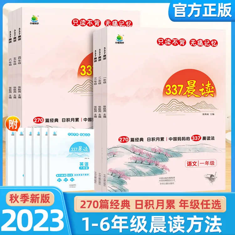 小橙同学337晨读法一二三四五六年级妈妈每日晨读打卡表