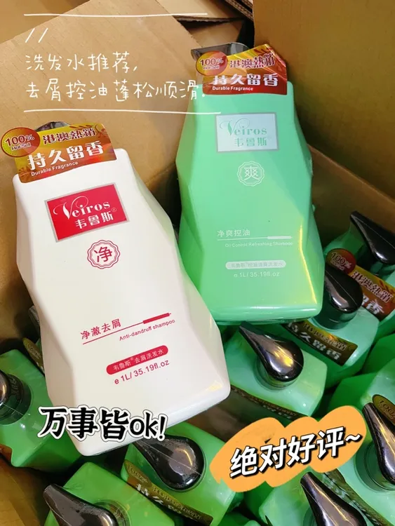 正品授权韦鲁斯升级版清爽控油持久留香顺滑去屑止痒修护洗发水