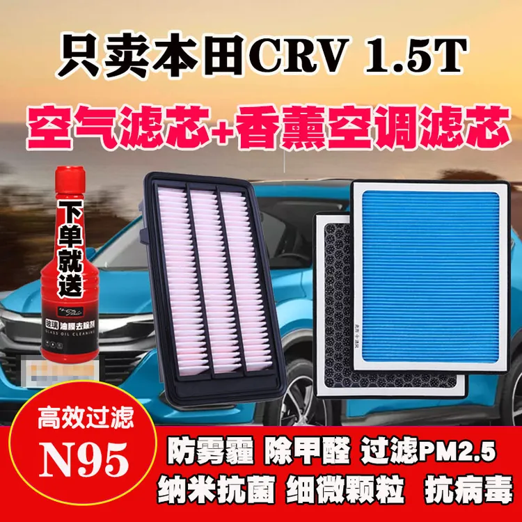 17-18-19-21-23款本田CRV 1.5T香薰空调滤芯空气格滤清器原厂油性