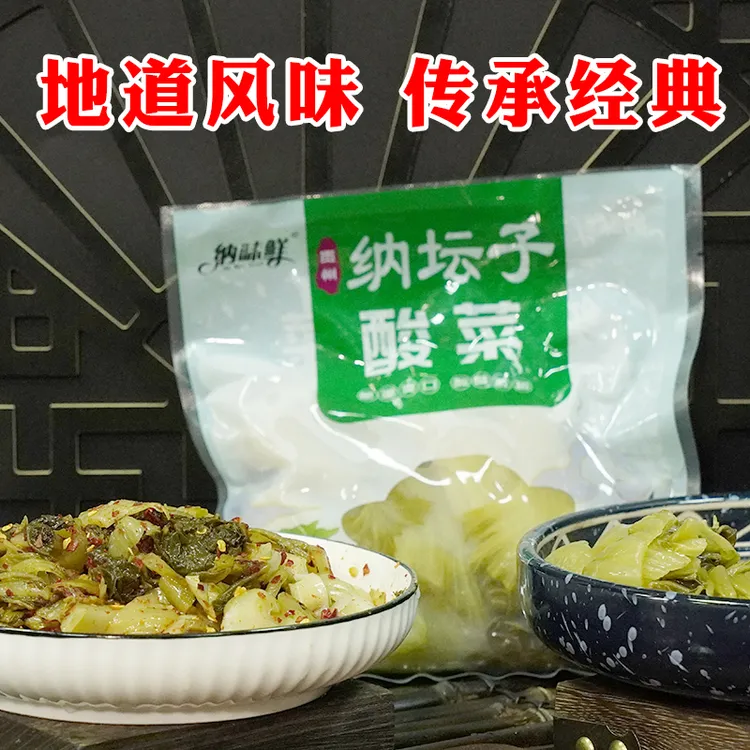 【贵州老坛酸菜】贵州特产自种青菜农家老坛发酵酸爽脆嫩无盐酸菜