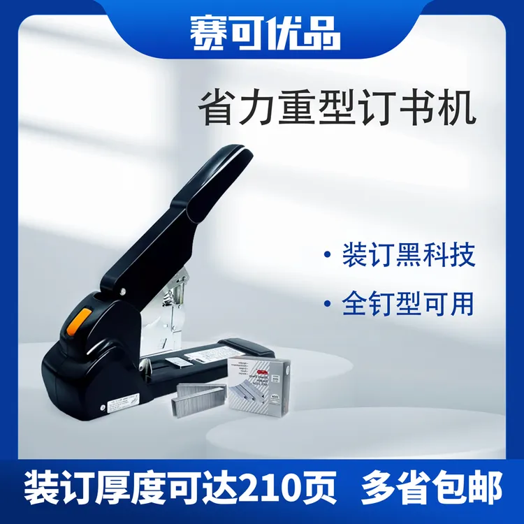 图文店专用铜版纸重型订书机 省力240张大号加厚订书器