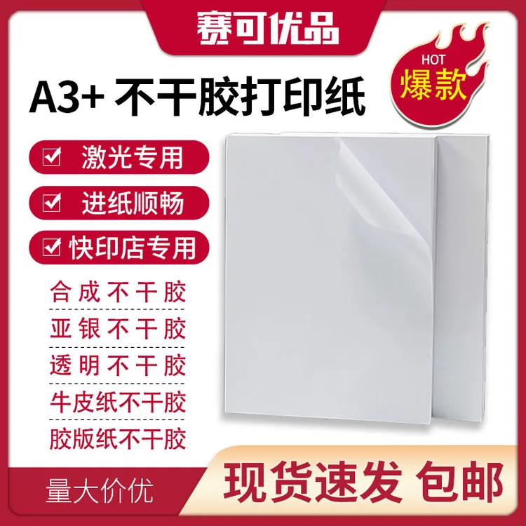 艾利不干胶纸标签纸500张1000张