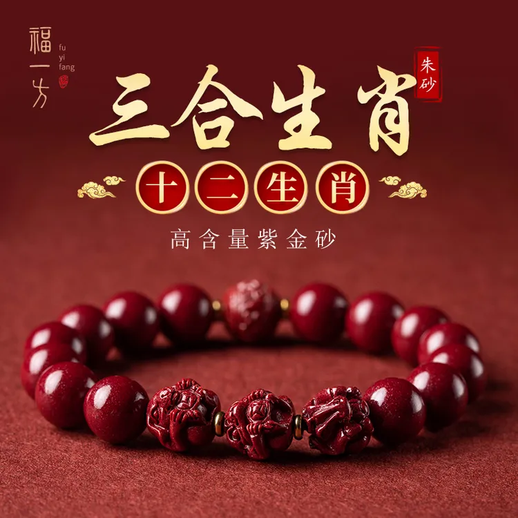 福一方本命年女士天然正宗珠子纯朱砂三合朱砂红绳