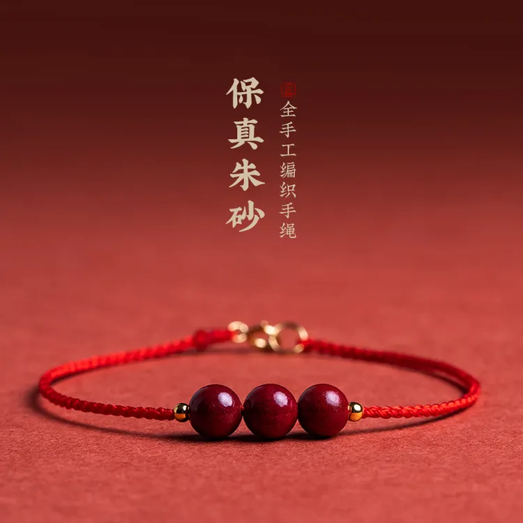 天然辰砂原矿朱砂手链女男手工编织极细红绳好运珠手绳本命年