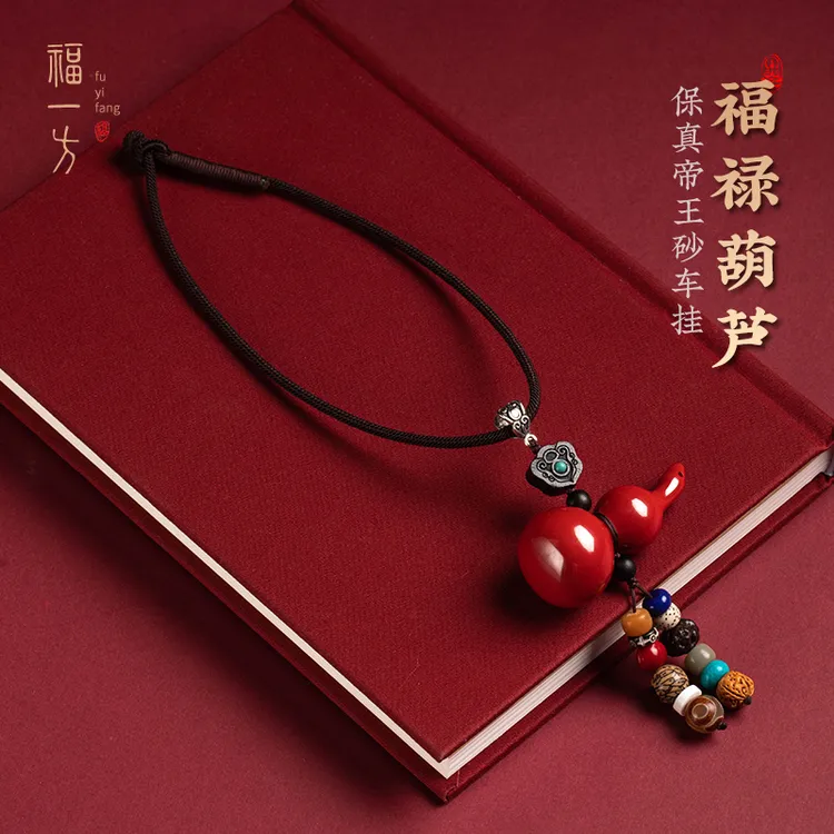 蛇年天然辰砂福一方福禄汽车车内吊饰坠汽车正宗朱砂汽车挂件