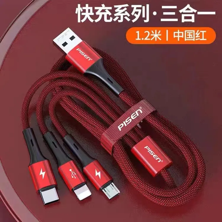 Pisen/品胜充电器多用功能一拖三快充适用苹果三合一插头车载多口