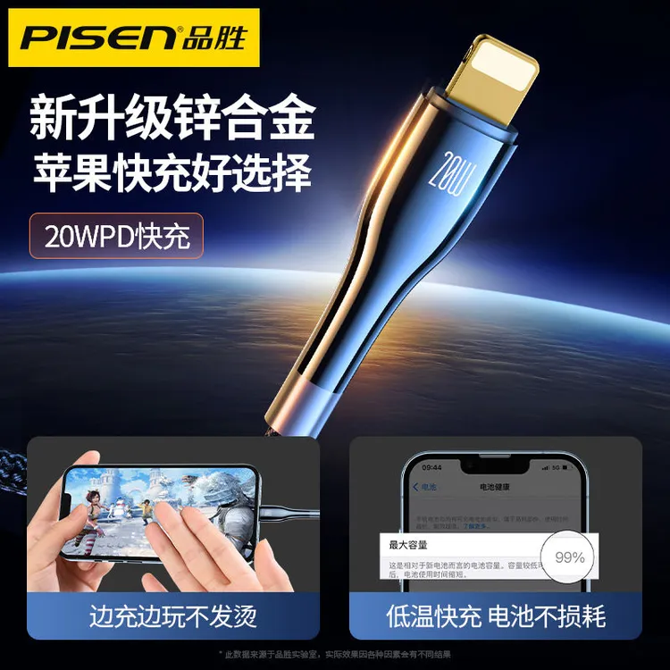 Pisen/品胜苹果14数据线pd快充13手机12/11Pro/xsmax充电线20W充