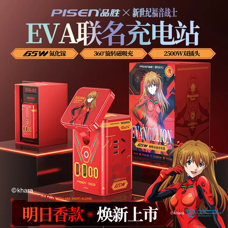Pisen/品胜EVA联名明日香新世纪福音战士桌面充电站65W氮化镓充电