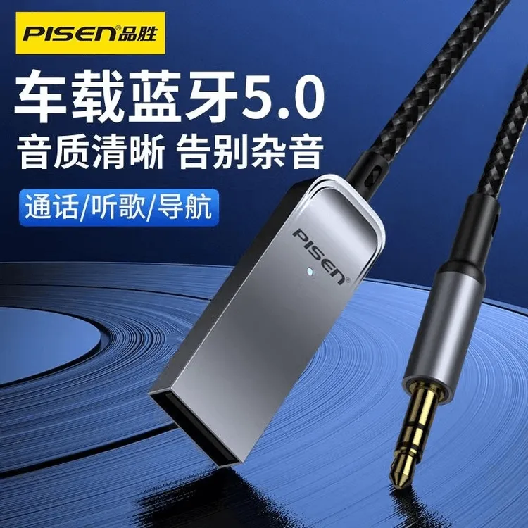 Pisen/品胜车载蓝牙接收器aux汽车专用转USB模块音响车内无损音质