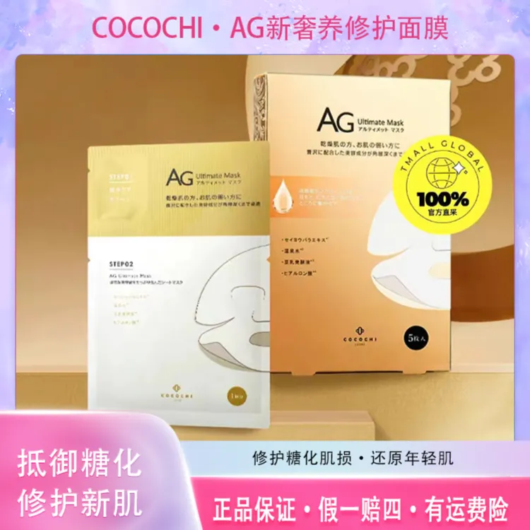 【祛黄提亮】AG抗糖金色贴片修护抗糖保湿护肤5片/盒新奢养护面膜