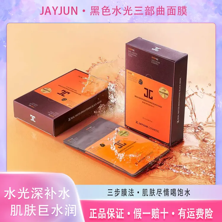 JAYJUN/捷俊黑色水光三部曲面膜10片/盒补水保湿修护养肤韩国进口