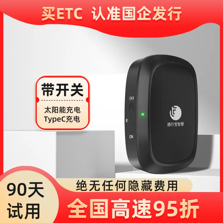 【江苏高速&苏通卡】 2025最新款高速ETC 官方办理全国通用微信无卡