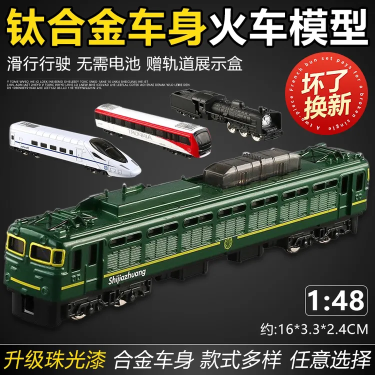 仿真合金1：48绿皮火车和谐号地铁模型车模摆件男女玩具蒸汽火车