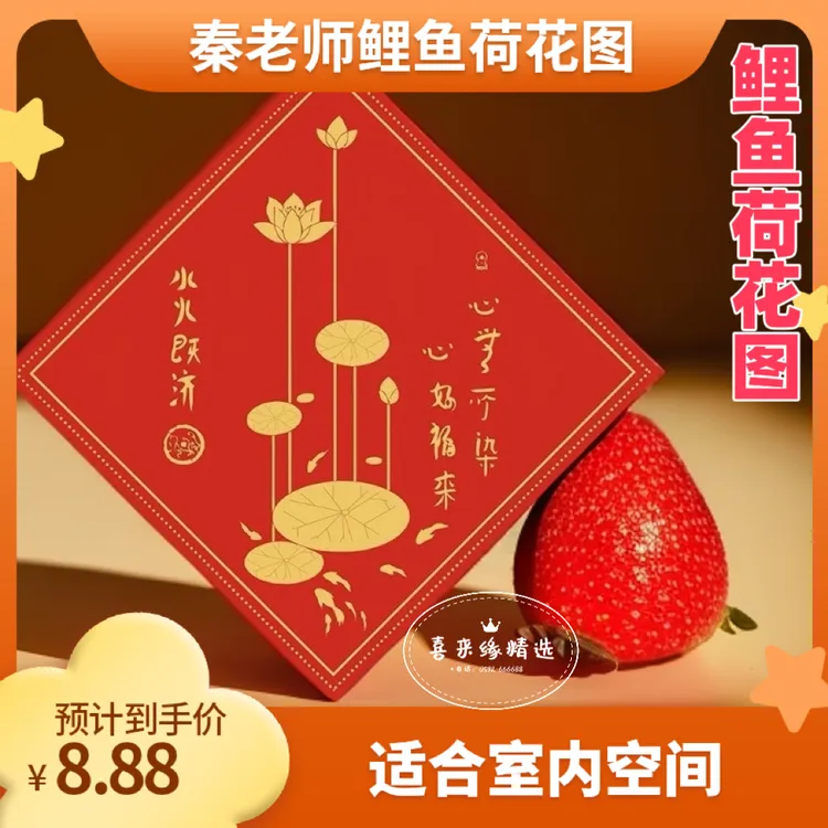 正品 秦老师鲤鱼荷花图 喜庆家用厕所卫生间画精选标识初心