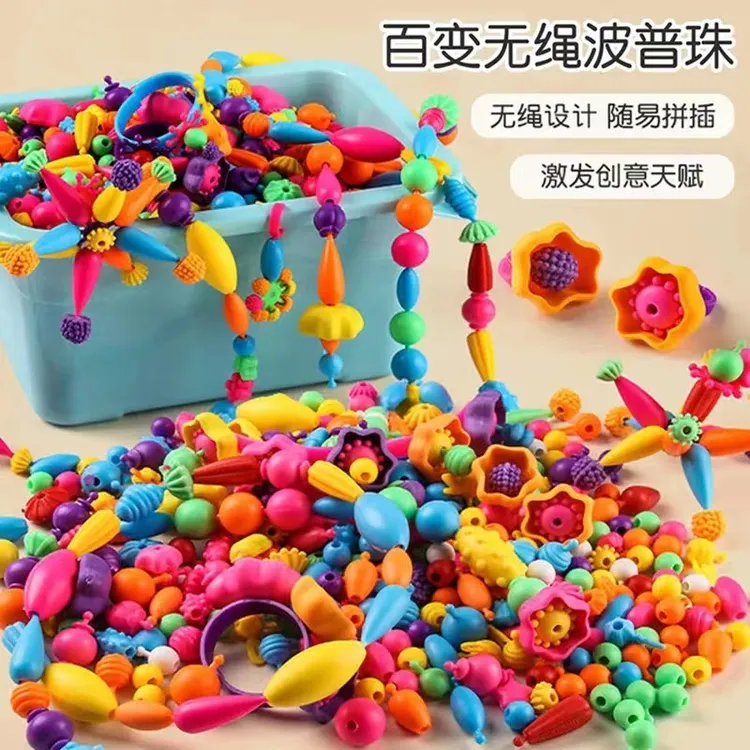 无绳串珠波普珠女孩玩具百变手工diy材料配件串珠子儿童益智玩具