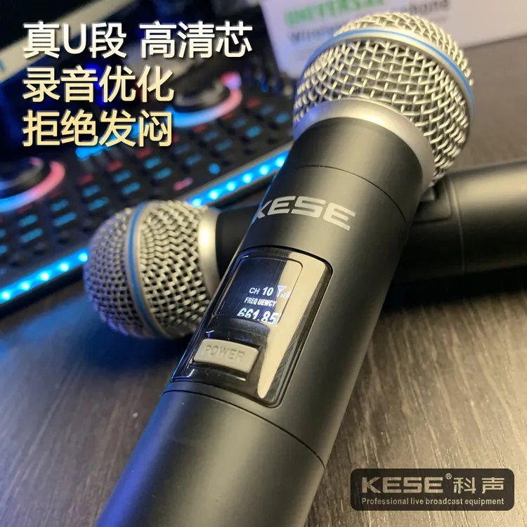 KESE旗舰高端U段无线麦克风高清不闷充电款金属麦芯手持话筒唱歌