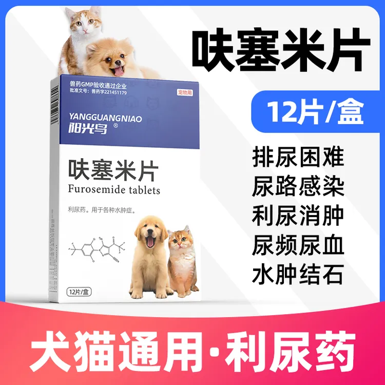 宠物利尿药狗狗猫咪尿路感染尿频尿血尿闭结石尿道炎泌尿系统感染