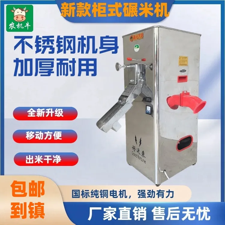 不锈钢柜式碾米机家用全自动碾米机厂家直销打米机碾米机家用小型