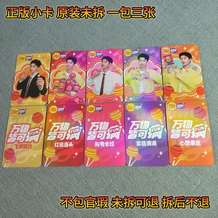 【正版周边】范丞丞代言珍宝珠小卡7.0#华莱士一枝笔碧柔芬腾库迪