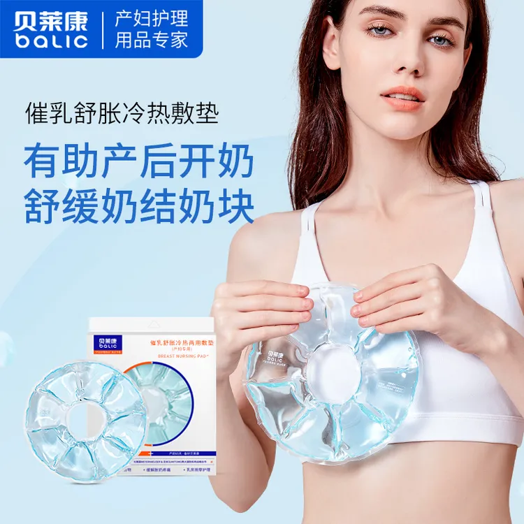 贝莱康乳房冷热敷垫便携透气待产包产后哺乳
