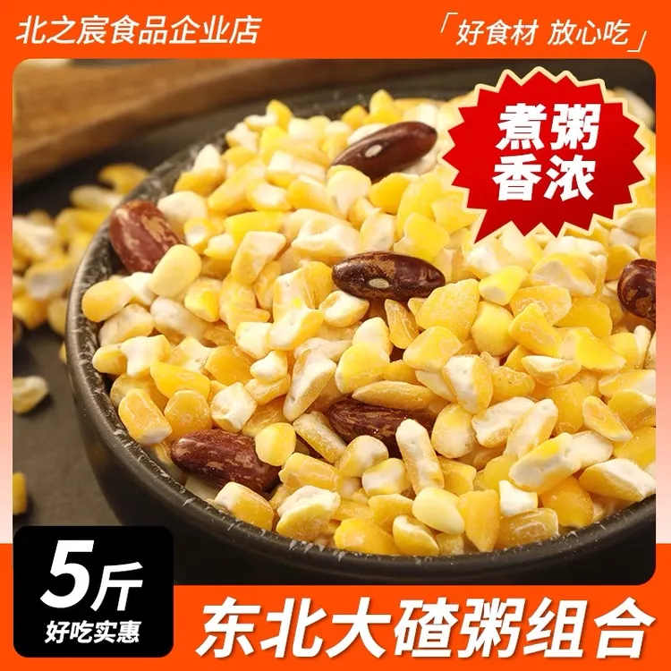 5斤东北大碴粥玉米碴笨碴子粘碴子花芸豆新粮五谷杂粮优选大碴子