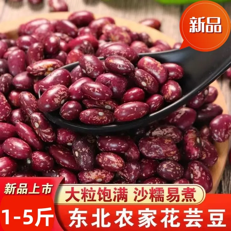 1-5斤东北花芸豆花腰豆五谷杂粮红花芸豆大碴粥紫花芸豆新豆饱满