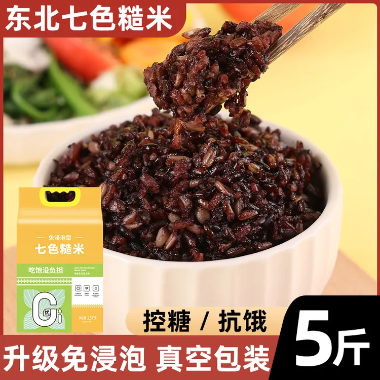 【卖爆了】5斤免浸泡七色糙米真空低脂健身五谷杂粮粗粮十色糙米饭