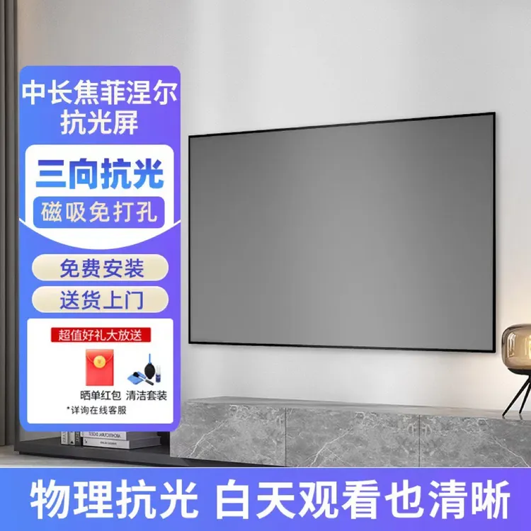 【第五代】菲涅尔抗光硬屏一体式投影幕布激光电视短焦屏幕